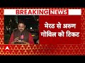 Pilibhit से Varun Gandhi का टिकट कटा, VK Singh की जगह Atul Garg लड़ेंगे चुनाव  - 06:53 min - News - Video