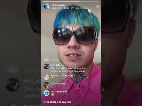 BEXEY забирает вещи Lil Peep после его смерти