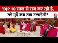 Uparwala Dekh Raha Hai Season 2: Ranjeet Ranjan ने BJP के 15 लाख देने के वादे पर बोला हमला | Aaj Tak