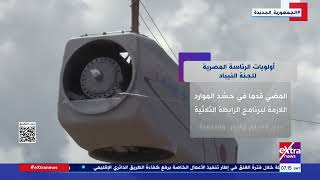   أولويات الرئاسة المصرية للجنة النيباد