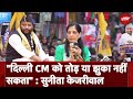 Arvind Kejriwal की पत्नी Sunita Kejriwal ने किया पहला चुनावी Road Show | Lok Sabha Election 2024