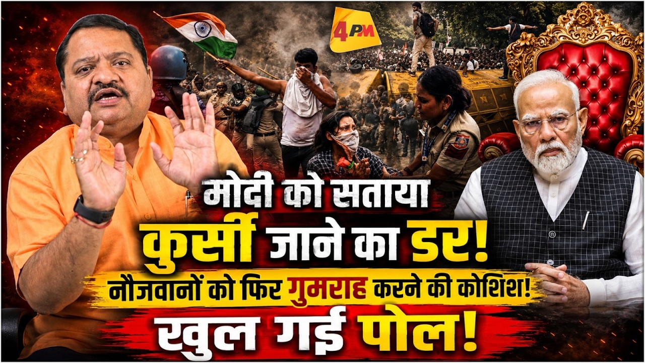मोदी की हवा टाइट, फिर झूठ बोला, बड़ा खुलासा! || Modi || Protest || Youth