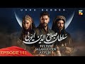 Sultan Salahuddin Ayyubi - Episode 111 - [ Urdu Dubbed ] - 21st November 2024 - HUM TV