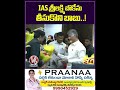 IAS శ్రీలక్ష్మి బొకేను తీసుకొని బాబు..! | CM Chandrababu | IAS Sri Lakshmi | V6 Shorts