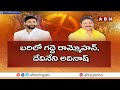 విజయవాడ తూర్పులో గెలిచేదెవరు…? | Gadde Ramamohan vs Devineni Avinash l Vijayawada East l ABN Telugu  - 03:01 min - News - Video