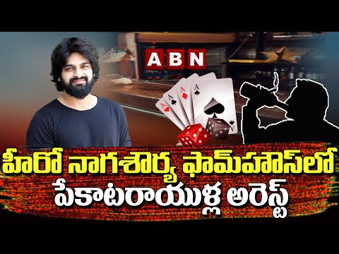 Updates on Naga Shaurya's farm house raided by SOT police Updates on Naga Shaurya's farm house raided by SOT police
