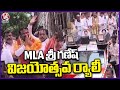 MLA Shri Ganesh Rally Over Winning In Cantonment By Election |  V6 News