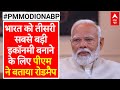 PM Modi On ABP: भारत को दुनिया की तीसरी सबसे बड़ी अर्थव्यवस्था पर क्या है पीएम मोदी का रोडमैप?