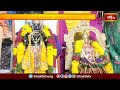 ఈపురుపాలెం రామయ్యను బాలరాముడిగా అలంకరించి ప్రత్యేక పూజాదికాలు | Devotional News | Bhakthi TV