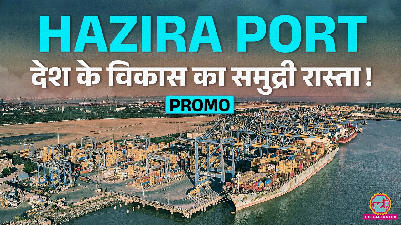 Hazira port पर Middle East समेत दुनिया भर से कैसे आता है Gas, Petrol, Chemicals? | Ground Report