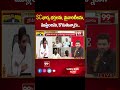 SC భార్య భర్తలను, మైనారిటీలను, ముస్లింలను, కొడుతున్నారు..  | 99TV  - 00:42 min - News - Video