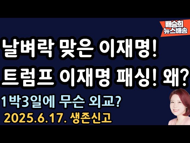 두유 노 이화영? 캐나다에서 쾅쾅[배승희 뉴스배송]