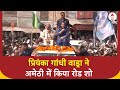 Priyanka Gandhi Roadshow: अमेठी में प्रियंका गांधी ने किया रोड शो | UP Politics | Loksabha Election