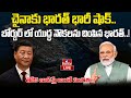 LIVE : చైనాకు భారత్ షాక్.. బోర్డుర్ లో యుద్ధ నౌకలను దింపిన భారత్..! | India Warning To China  | hmtv