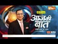 Aaj Ki Baat: केजरीवाल ने सौरभ-आतिशी को भी लपेट लिया | Arvind Kejriwal In Tihar | Saurabh  - 52:04 min - News - Video