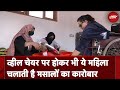 Samarth By Hyundai: Kashmir महिला Wheelchair से चलाती है Spices का कारोबार! | NDTV India