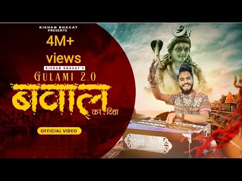 Upload mp3 to YouTube and audio cutter for Gulami 2.0 || महाकाल तेरी भक्ति ने बवाल कर दिया || Shiv Bhajan || Kishan Bhagat download from Youtube