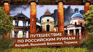 Личное: Из Петербурга в Москву: что стало с государевой дорогой | Старый тракт, Радищев, Завидово