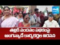 Anganwadi Workers Protest Against Chandrababu Govt Over Thalliki Vandanam Scheme | @SakshiTV
