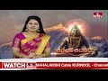 సనాతన  ధర్మాన్ని అందరూ కాపాడాలి | Shri Rangarajan | Maha Shivaratri | Chilkur Balaji Temple | hmtv  - 00:40 min - News - Video