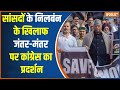 India Alliance Protest Janter Manter : संसद की लड़ाई...देश की सड़कों पर लड़ेगी कांग्रेस | Rahul