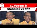 Shivraj on CM Mohan Yadav: शिवराज की मोहन यादव पर आई पहली प्रतिक्रिया | Madhya Pradesh New CM