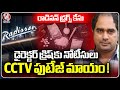 Radisson Drugs Case : Police Issue  Notices Under 16 CRPC To Director Krish  | V6 News
