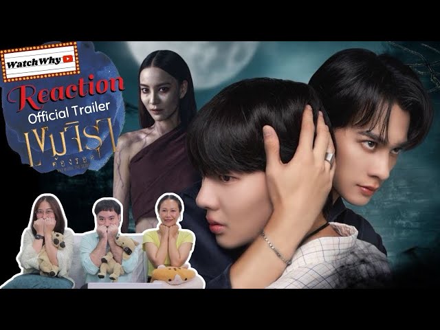 วอดวาย Reaction l Official Trailer | เขมจิราต้องรอด | Khemjira The Series | WatchWhy