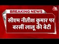 Breaking News: Bihar Floor Test से पहले Lalu Yadav की बेटी राजश्री यादव ने CM Nitish पर बोला हमला