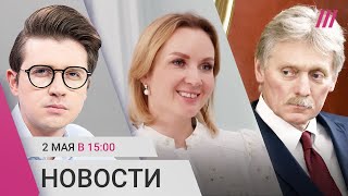 Личное: Львова-Белова о депортации детей. Умер модельер Юдашкин. Как Песков пришел к власти