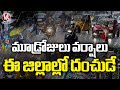 Heavy Rain Hits Telangana Next 3 Days : IMD Predicts | V6 News