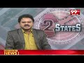 2 States EXCLUSIVE News || Telangana & Andhra Pradesh Special News  - 27:13 min - News - Video