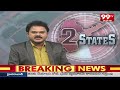 2 States EXCLUSIVE News || Telangana & Andhra Pradesh Special News
