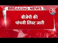 Breaking News: बीजेपी की पांचवी लिस्ट जारी,  देखिए किसको कहां से मिला टिकट | Lok Sabha Elections  - 00:26 min - News - Video