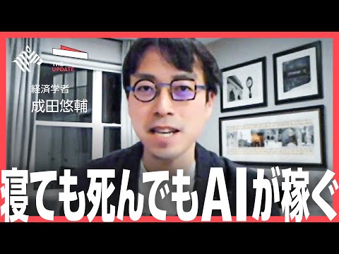 成田悠輔が提唱する「AI to earn」とは？ Web3の新たな稼ぎ方について徹底討論！