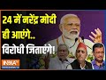 Kahani Kursi Ki: क्या पीएम मोदी ने 24 के लिए अपनी टीम तैयार कर ली है? | PM Modi | Election 2024 |BJP