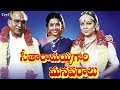Seetharamaiah Gari Manavaralu (1991) | Telugu Drama Movie | Akkineni Nageswara Rao, Meena