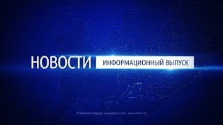 Выпуск новостей города Артема от 24.05.2017