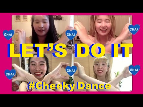 【いっしょに踊ろう!】#CheekyDance CHAI ver.