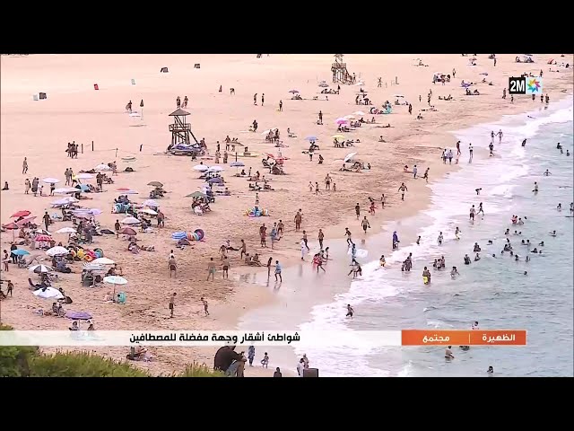 شواطئ أشقار وجهة مفضلة للمصطافين..التفاصيل في الربورطاج