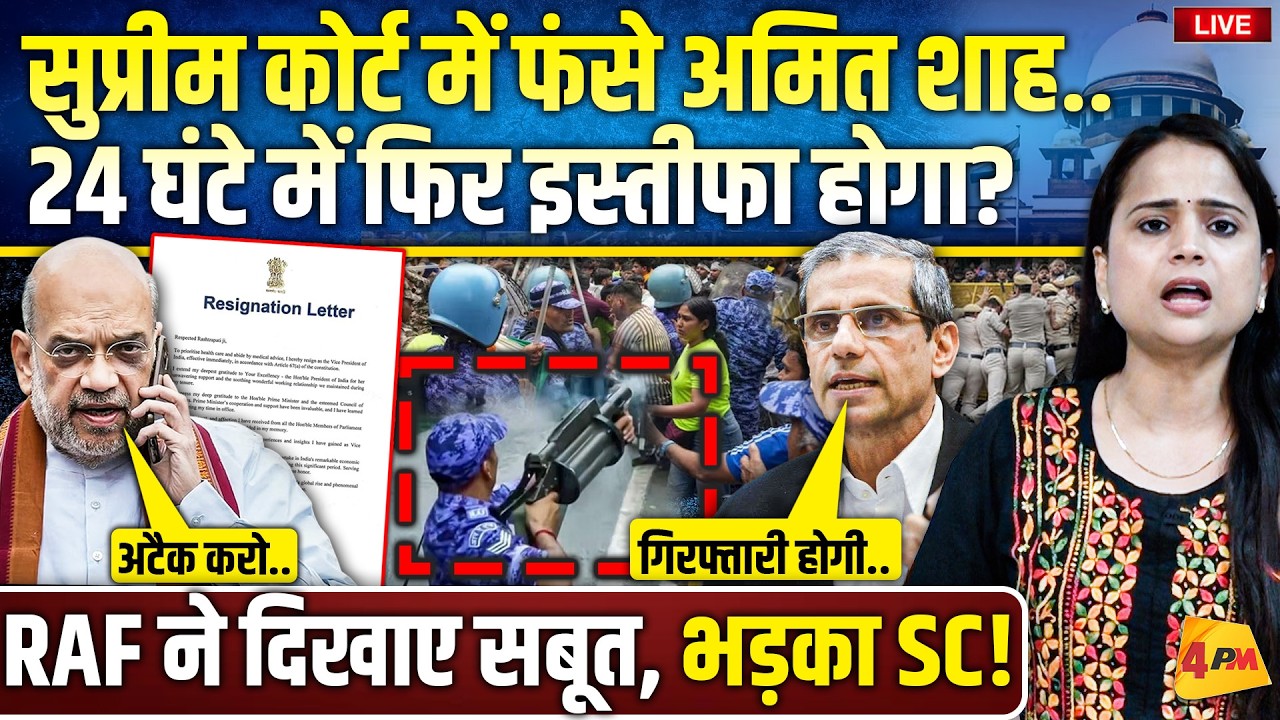 अमित शाह के खिलाफ फोर्स ने जारी किए सबूत.. खुली बगावत, CJP को सपोर्ट!