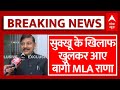 Himachal Breaking NEWS : बागी विधायक Rajendra Rana का CM Sukhu पर चौंकाने वाला खुलासा |Congress |BJP