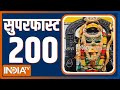Superfast 200: Ayodhya Ram Mandir | PM Modi In South India | CM Yogi | ED | Nitish Kumar | Congress