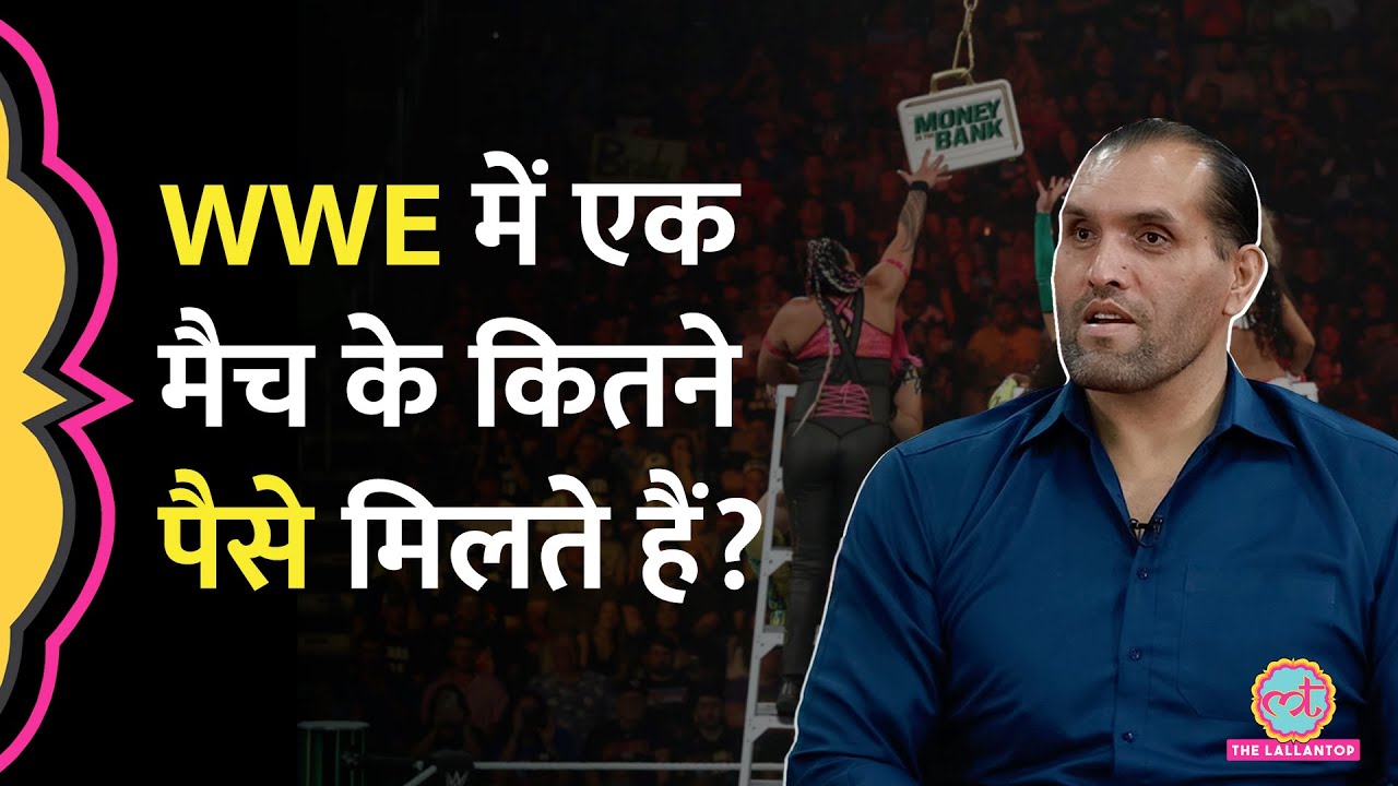 WWE में एक मैच के पैसे देख Khali का दिमाग़ फट गया, सैलरी पर क्या बता दिया? GITN