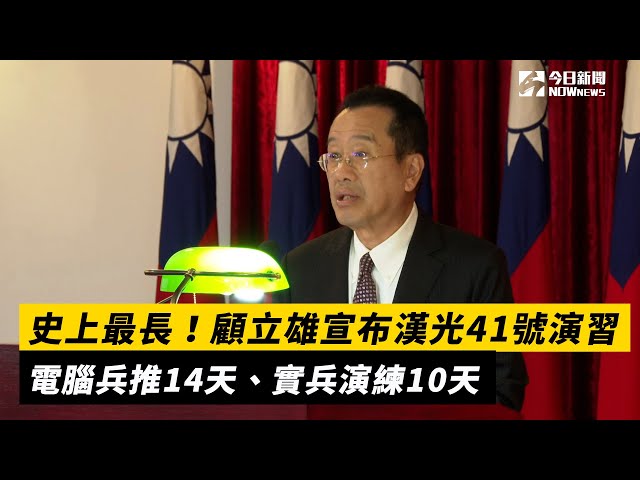 史上最長！漢光41號演習實兵演練延長為10天