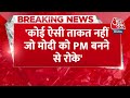 Breaking News: मोदी के साथ जनता का आशीर्वाद है, बोले Gaurav Bhatia | BJP Vs Congress | Aaj Tak  - 01:13 min - News - Video