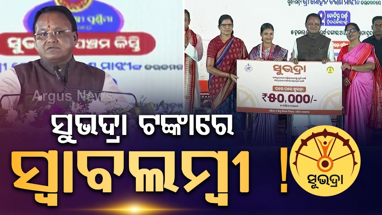 Subhadra Yojana Empowers Women: Beneficiaries Turn Financial Aid Into Business | Argus News