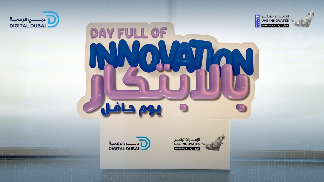 AI drives Innovation | الذكاء الاصطناعي يعزز الابتكار
