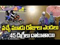 Weather Updates : Temperatures Will Rise In Coming Days, Says IMD And Issued Orange Alert | V6 News