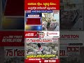 ఇరుకిరుకు గల్లీలు పెద్దపెద్ద మేడలు ఆంధ్రజ్యోతి పరిశీలనలో బట్టబయలు #abnandhrajyothi #ytshorts